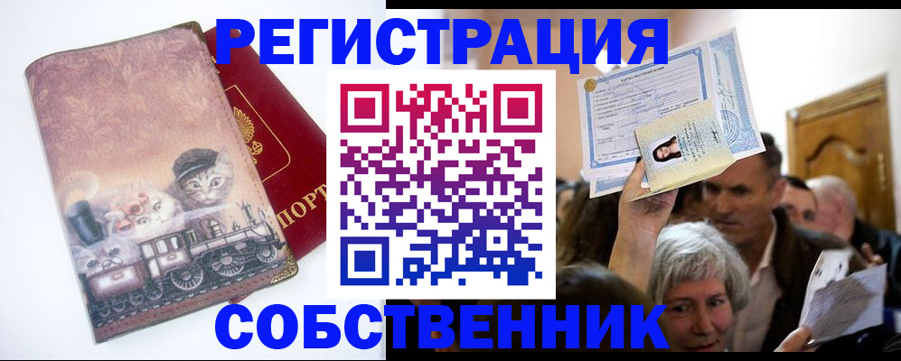 прописка законно в Чудово